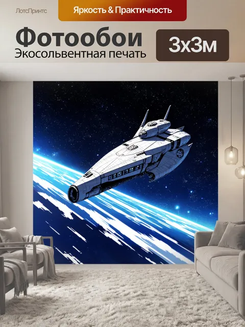Фотообои аниме-космический корабль, мчащийся по бескрайним просторам галактики, окруженном яркими звездами и планетами