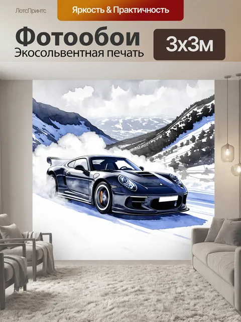 Фотообои спорткар, мчащийся по заснеженной дороге в горах, с искрящимися шинами и паром, поднимающимся с капота…