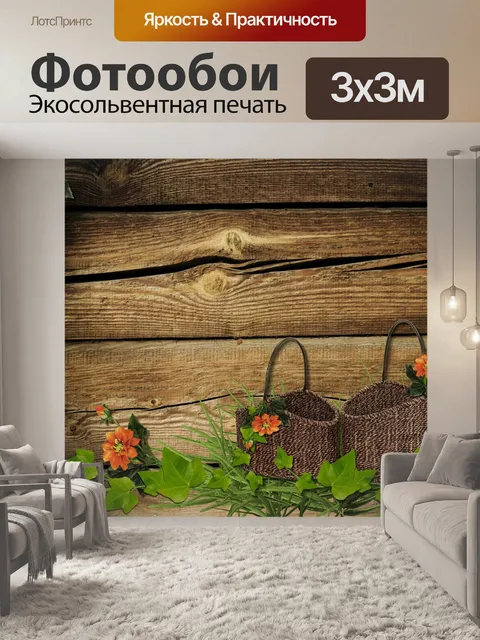 Фотообои Цветы