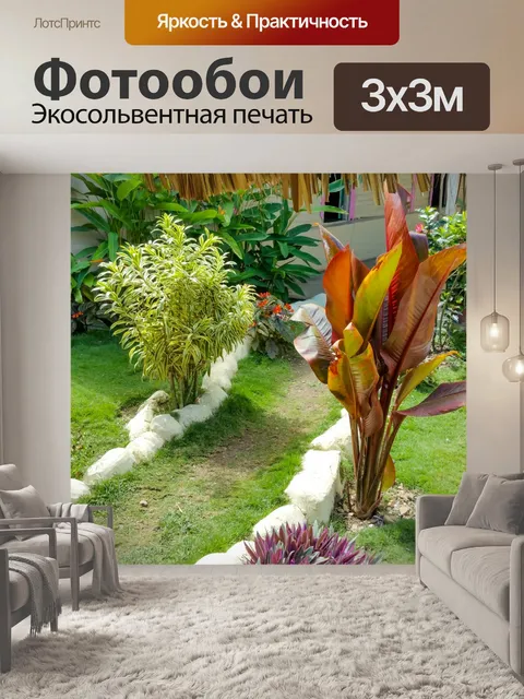 Фотообои Тропический сад