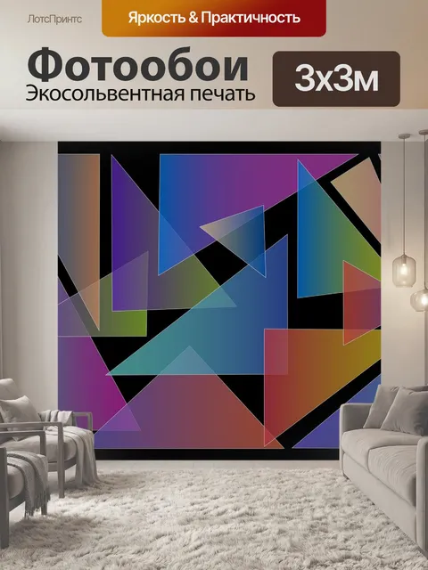 Фотообои Треугольник