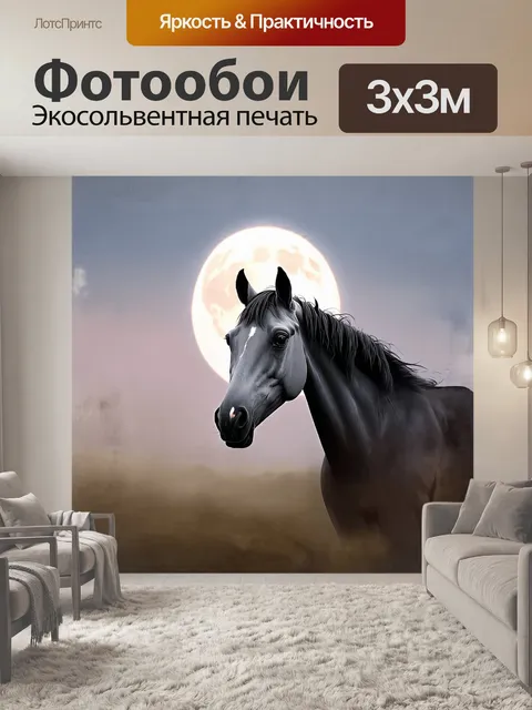 Фотообои лошадиная голова, окруженная мягким утренним туманом, всплывает на фоне гордо стоящей в пронзительно белом…