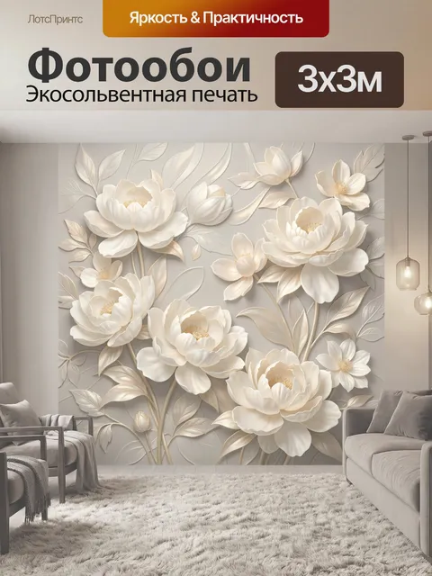 Фотообои Белые цветы с нежными листьями