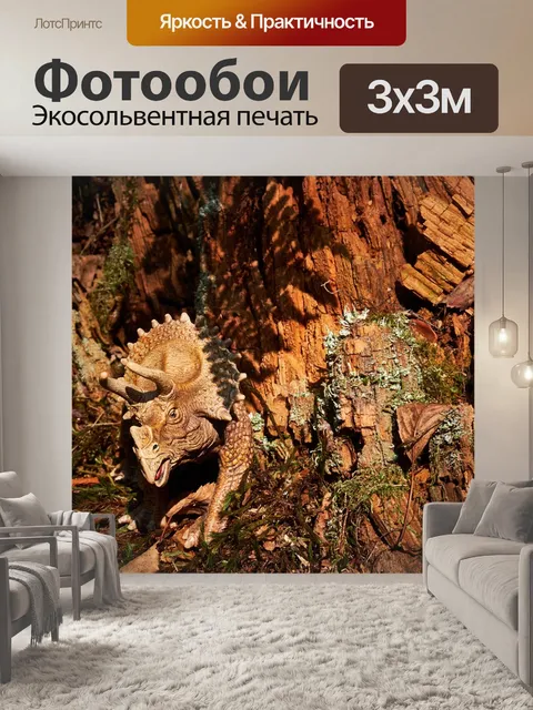 Фотообои Динозавр