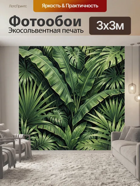Фотообои Тропические джунгли из крупных листьев
