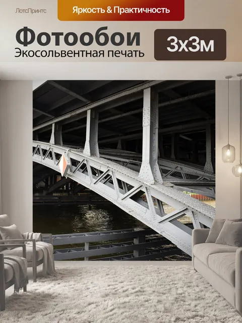 Фотообои Мост