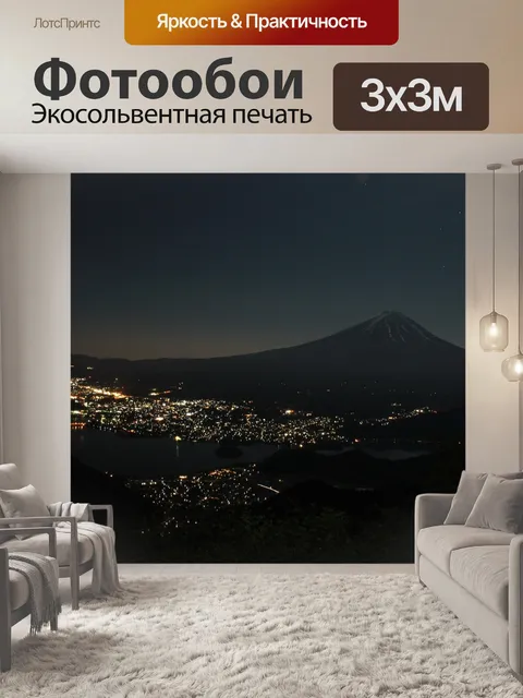 Фотообои Гора фудзи