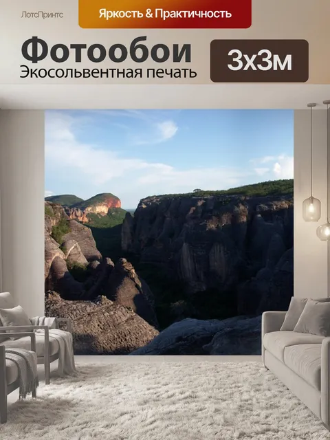 Фотообои Панорама