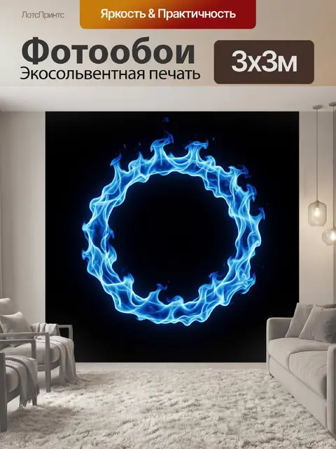 300 × 300 см · Экосольвентная печать