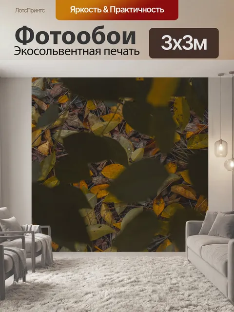Фотообои Листья