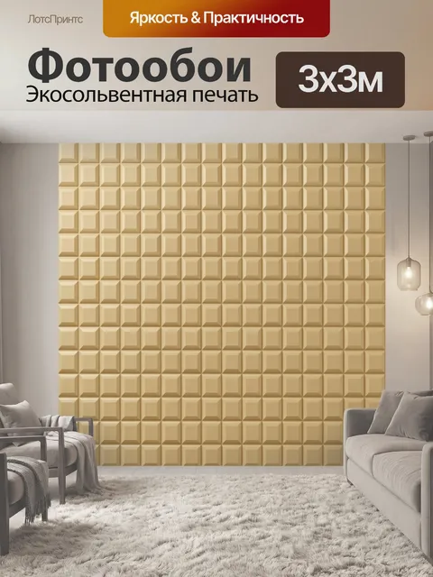 Фотообои Фактурная стена из квадратов
