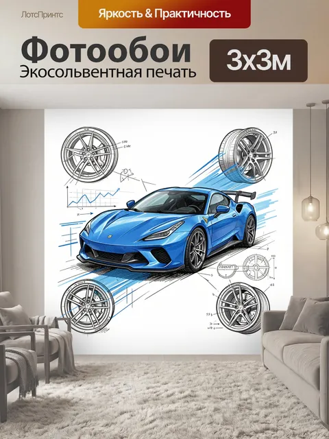 300 × 300 см · Экосольвентная печать