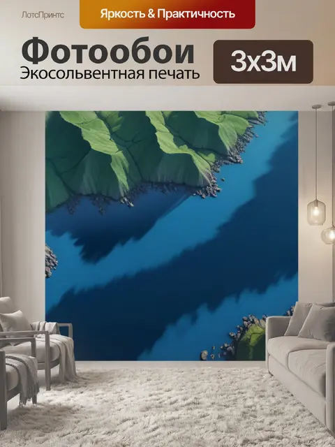 Фотообои пейзаж с воздуха