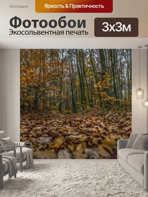 Фотообои Красивый пейзаж