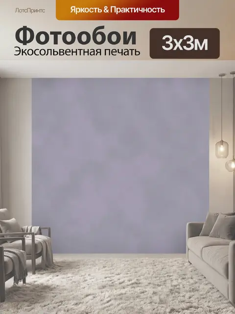 Фотообои Нежная лавандово-серая дымчатая текстура
