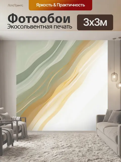 Фотообои Абстрактные волны в пастельных тонах