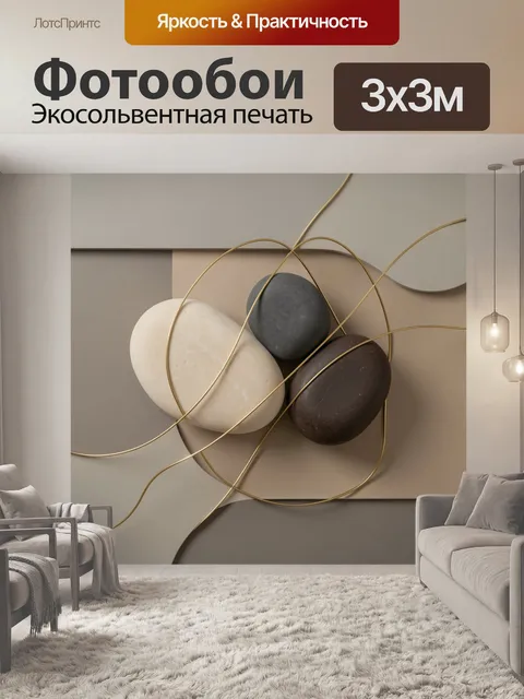 Фотообои Абстрактная композиция с камнями