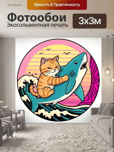 Фотообои Кот на акуле среди волн