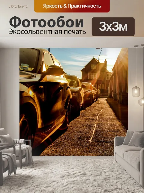 Фотообои улица