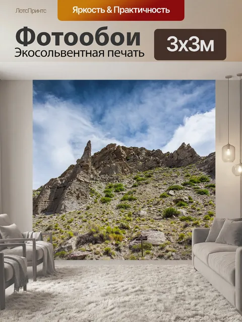 Фотообои Холмы