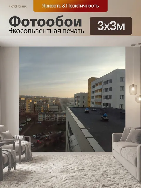 Фотообои Городской квартал