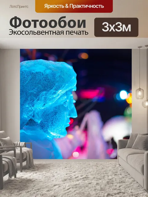 Фотообои Лед