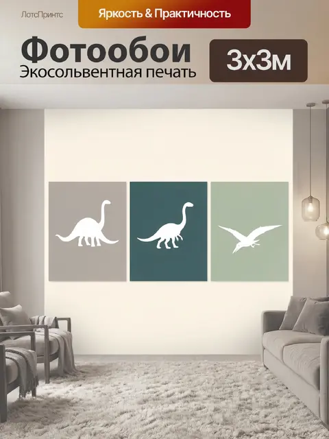 Фотообои Динозавры и летающий птеродактиль
