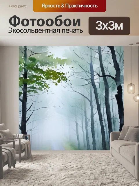 Фотообои дорога в тумане