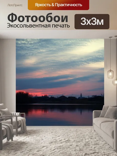 Фотообои Закат