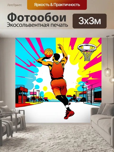 Фотообои динамическое изображение баскетбольного игрока