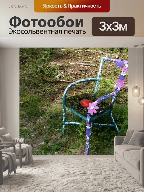 Фотообои Сад