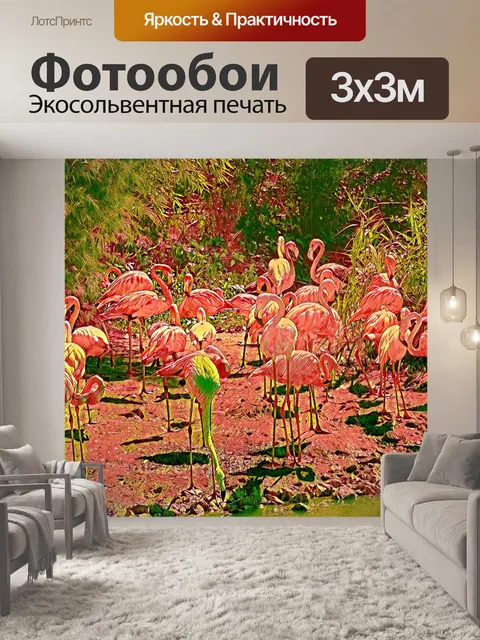 Фотообои Фламинго
