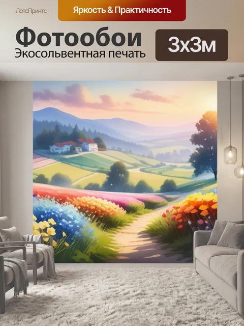 Фотообои акварель пейзаж с цветами