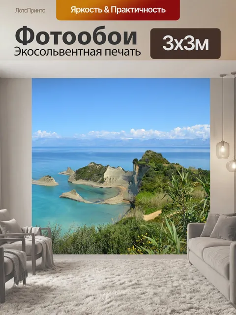Фотообои Море