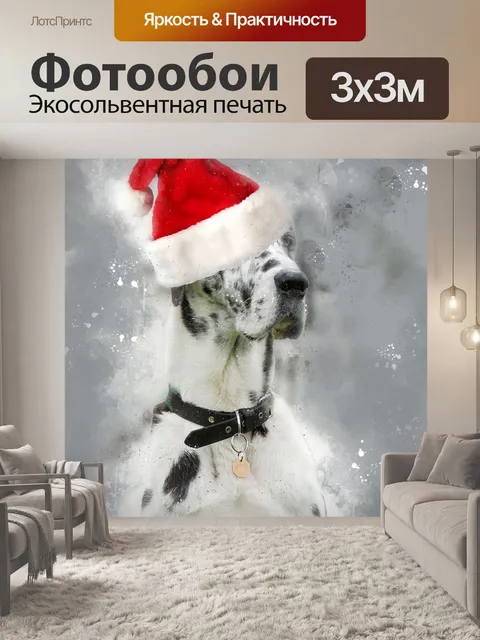 Фотообои Догская собака
