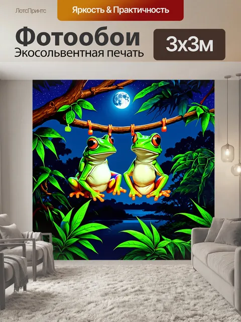 Фотообои яркая ночь в джунглях
