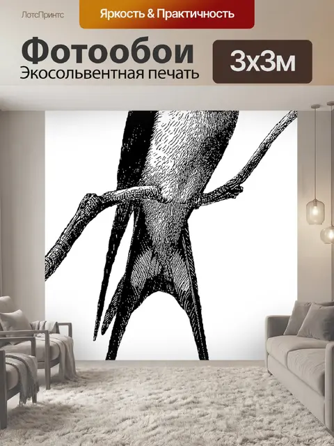 Фотообои Глотать