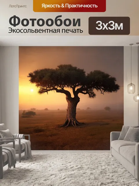 Фотообои русское описание: в теплом
