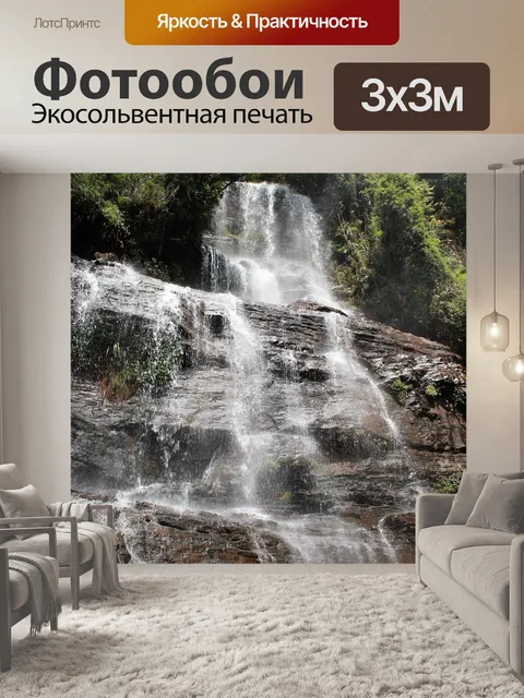 Фотообои Водопады