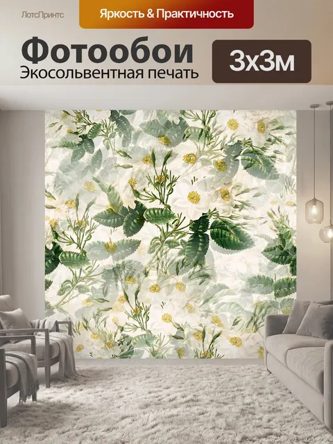 Фотообои Цветы