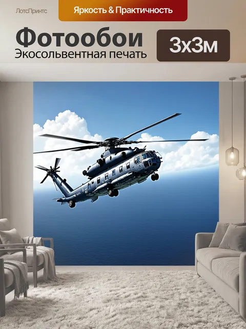 Фотообои большой ми-26, который разворачивается в воздухе, с видом на открытое море