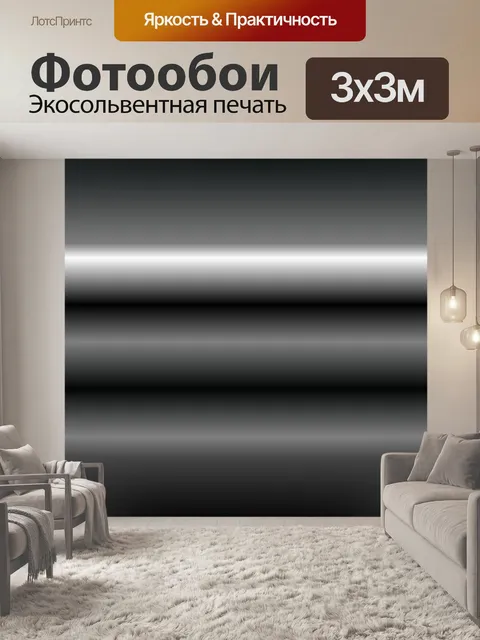 Фотообои горизонтальные полосы