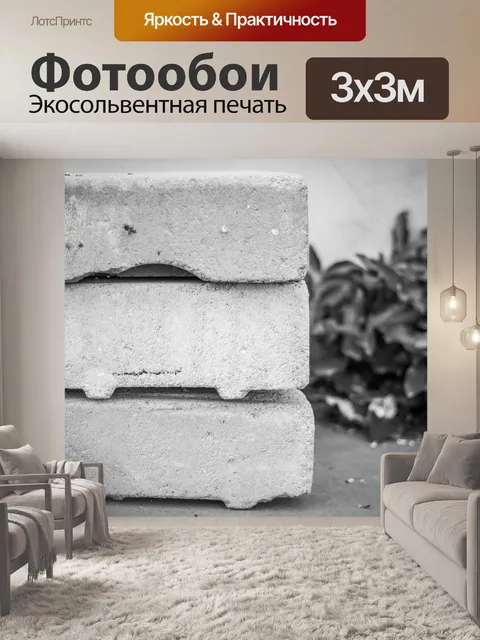 Фотообои Кирпичи