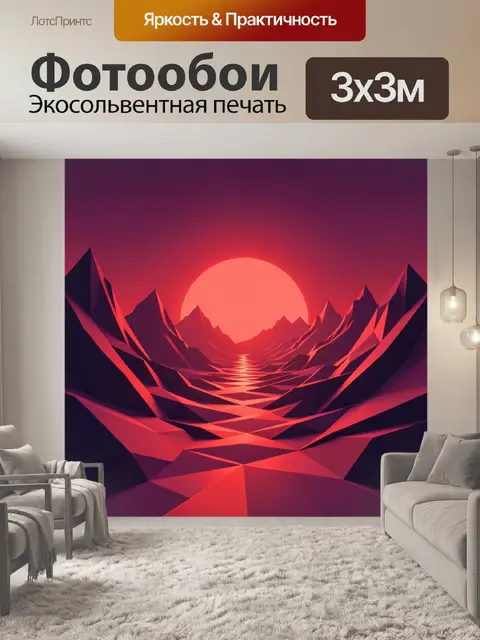 Фотообои Неоновый горный пейзаж