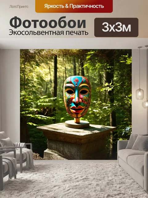 Фотообои главным объектом является искусно вырезанная деревянная маска