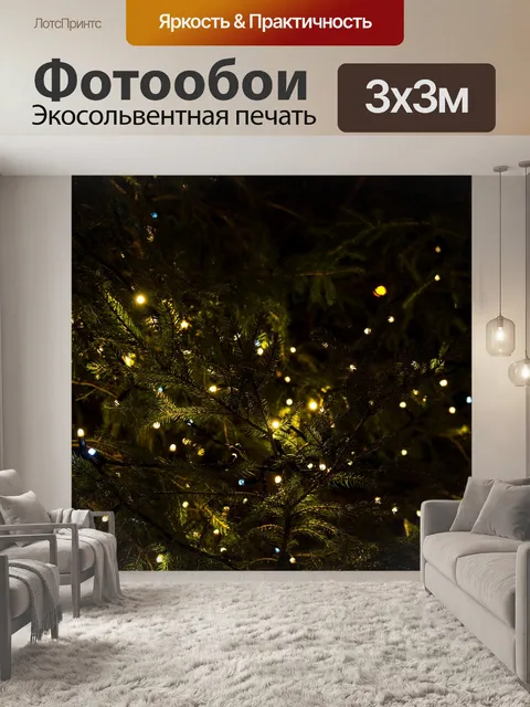Фотообои Рождество