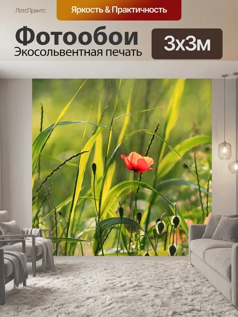 Фотообои Природа