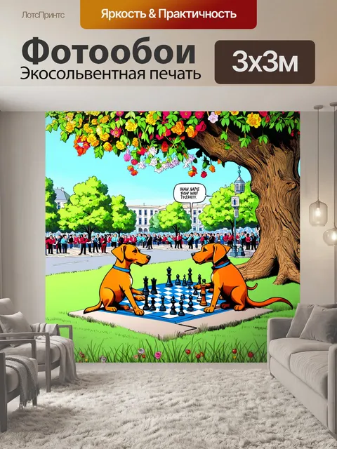 Фотообои оригинальная композиция