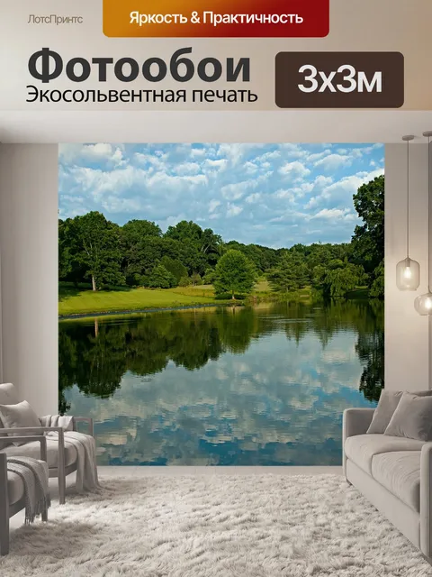 Фотообои Озеро
