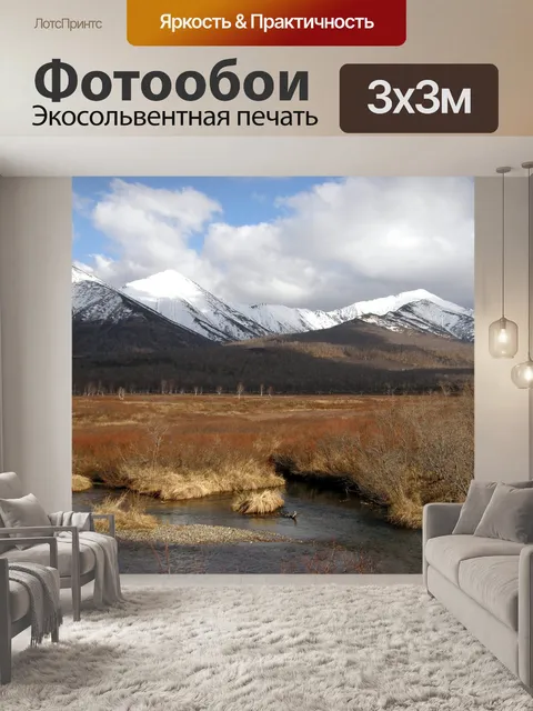 Фотообои Горы